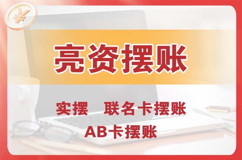 惠阳个人亮资摆账