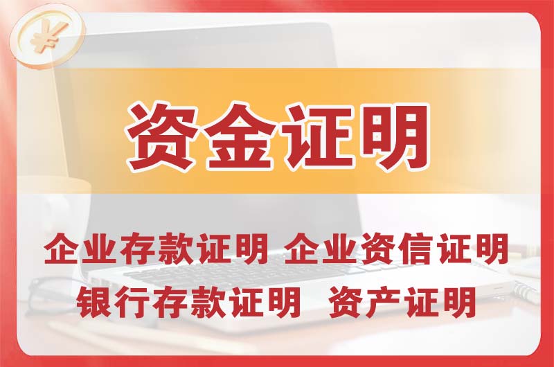 惠阳银行存款证明